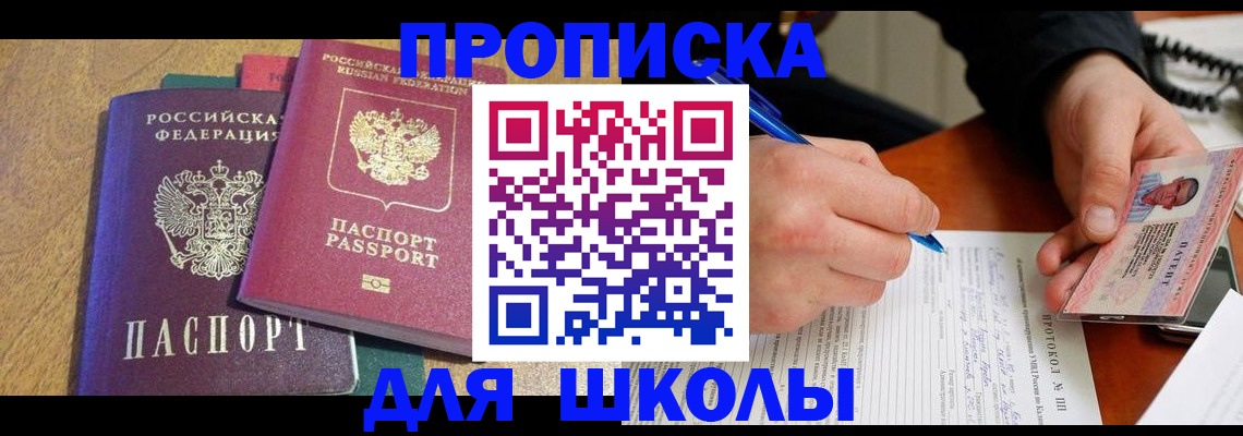 регистрация для школы в Тюменской области